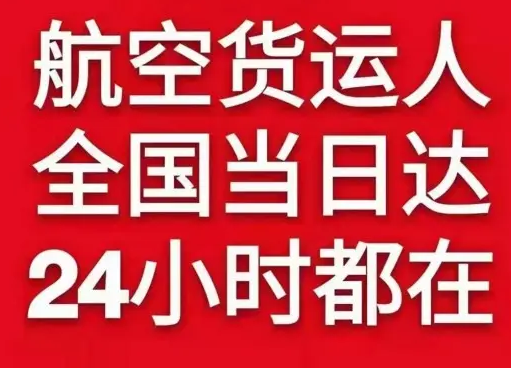 恩施许家坪航空快运货物、航空货运:物流行业各岗位招聘